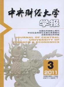 中央財經大學學報雜志