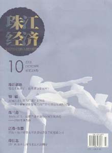 珠江經(jīng)濟雜志