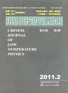 低溫物理學(xué)報(bào)雜志