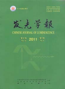 發(fā)光學(xué)報雜志