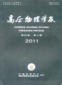 高壓物理學(xué)報(bào)雜志