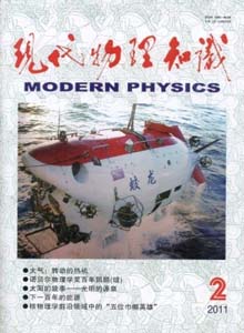 現(xiàn)代物理知識(shí)雜志