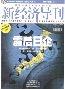 新經(jīng)濟(jì)導(dǎo)刊雜志