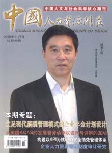 中國(guó)人力資源開(kāi)發(fā)雜志