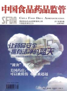 中國食品藥品監(jiān)管雜志