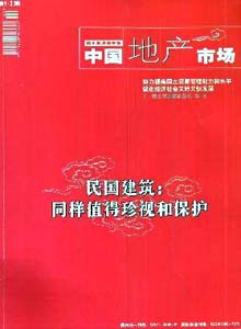 中國地產市場雜志
