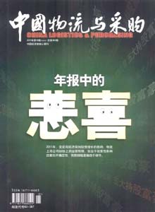 中國(guó)物流與采購(gòu)雜志