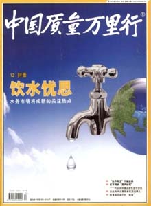 中國(guó)質(zhì)量萬里行雜志