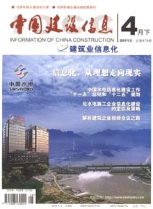 中國建設(shè)信息雜志