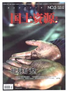 國土資源導刊雜志