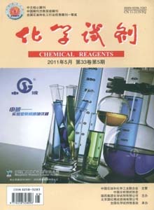 化學(xué)試劑雜志