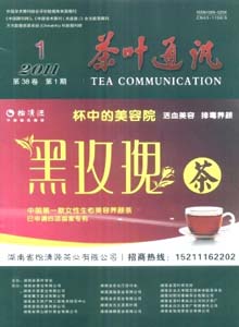 茶葉通訊雜志