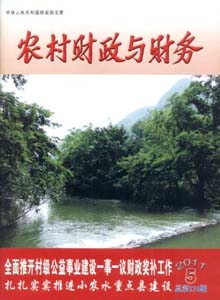 農(nóng)村財政與財務(wù)雜志