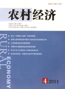 農(nóng)村經(jīng)濟雜志