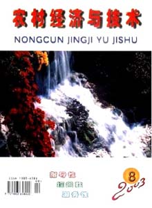 農(nóng)村經(jīng)濟(jì)與技術(shù)雜志