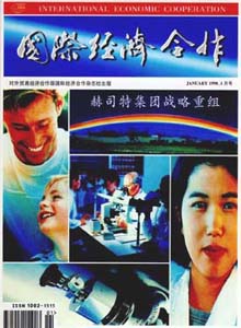 國際經(jīng)濟合作雜志