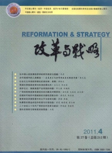 改革與戰略雜志