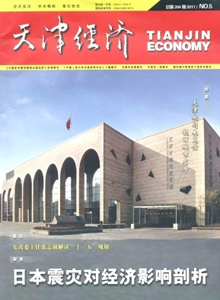 天津經(jīng)濟(jì)雜志