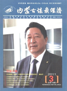 內蒙古煤炭經濟雜志