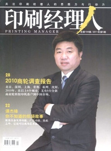印刷經(jīng)理人雜志