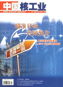 中國核工業(yè)雜志
