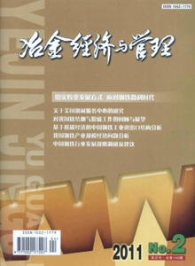 冶金經濟與管理雜志