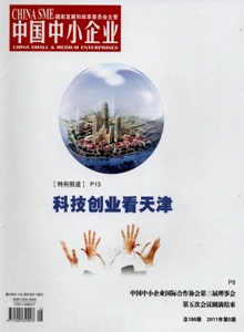 中國(guó)中小企業(yè)雜志