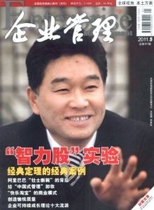 企業(yè)管理雜志