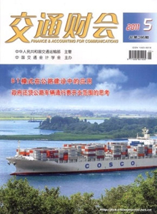 交通財(cái)會(huì)雜志