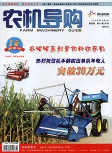 農(nóng)機導(dǎo)購雜志