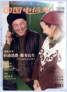 中國(guó)電信業(yè)雜志