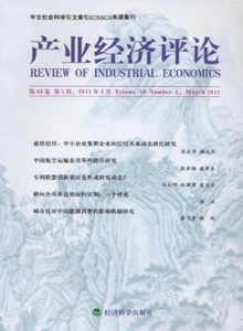 產(chǎn)業(yè)經(jīng)濟(jì)評(píng)論雜志