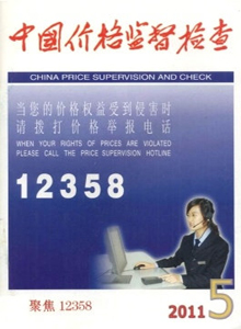 中國價格監督檢查雜志