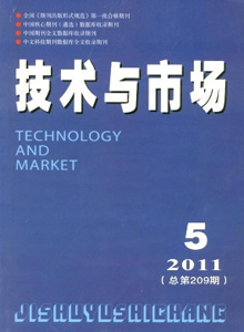 技術(shù)與市場(chǎng)雜志