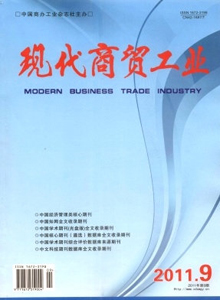現(xiàn)代商貿(mào)工業(yè)雜志