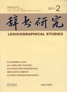 辭書研究雜志