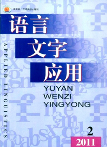 語(yǔ)言文字應(yīng)用雜志