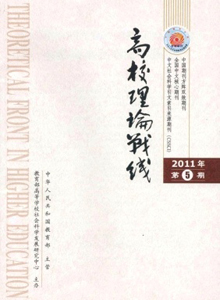 高校理論戰線雜志