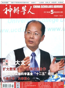 神州學人雜志
