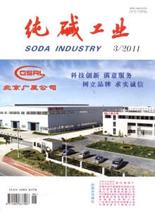 純堿工業(yè)雜志