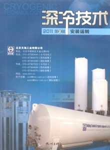 深冷技術(shù)雜志