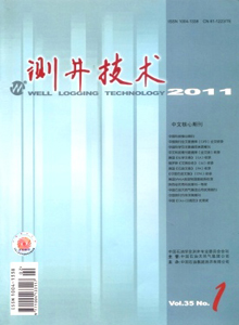 測井技術(shù)雜志
