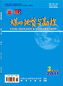煤田地質(zhì)與勘探雜志