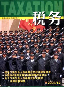 稅務(wù)雜志