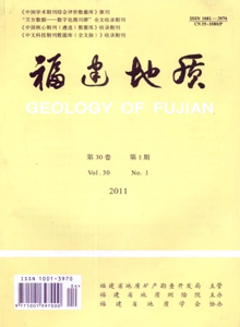 福建地質雜志