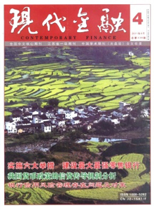 現(xiàn)代金融雜志