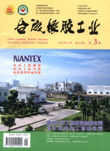 合成橡膠工業雜志
