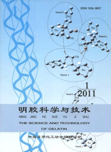 明膠科學(xué)與技術(shù)雜志