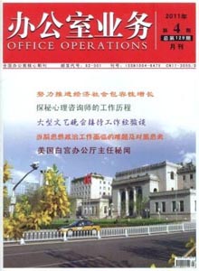 辦公室業務雜志