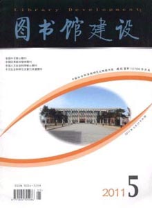 圖書館建設(shè)雜志
